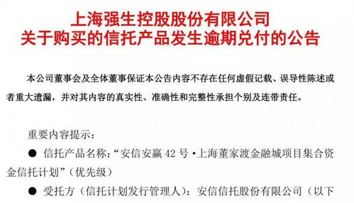 逾期1个亿，存续期1个亿 强生控股踩雷安信信托上海董家渡金融城项目