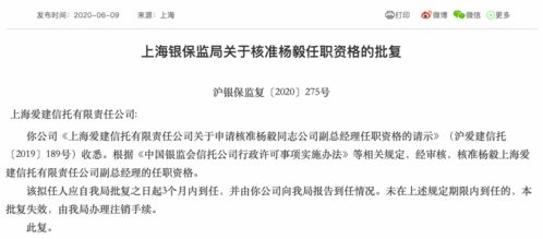 爱建信托高管变动与业务转型 普惠金融布局下的挑战与隐忧