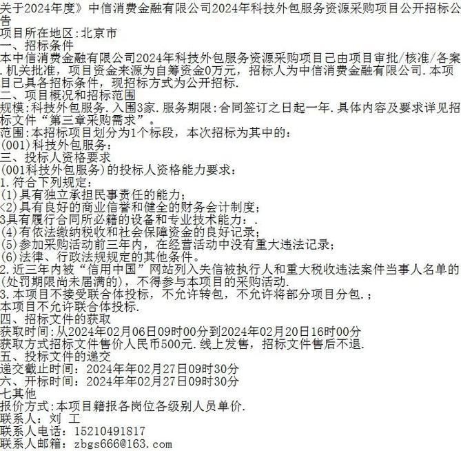 年进行科技外包服务资源采购,此举不仅反映了金融行业的技术发展趋势