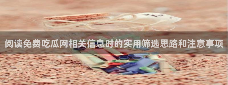 51吃瓜网入口
